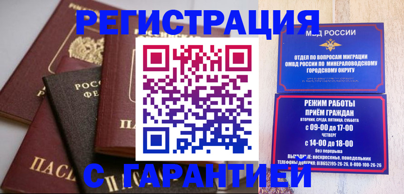 прописка для работы в Ростове-на-Дону